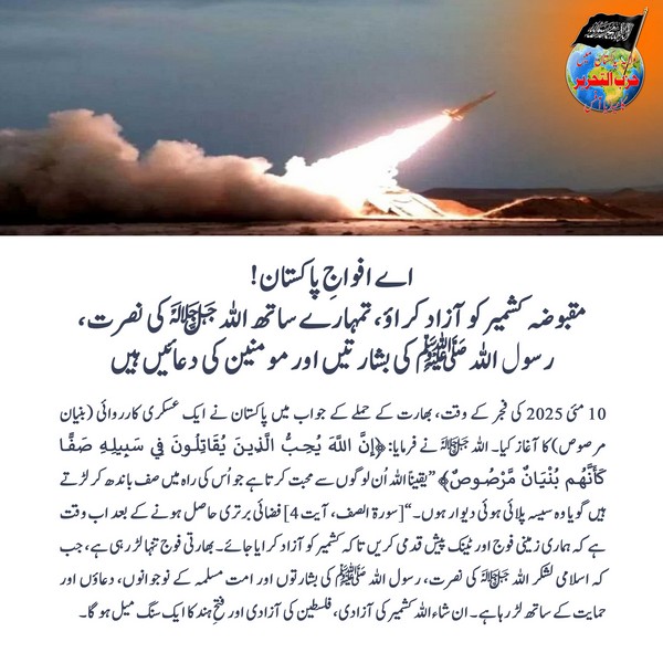2025 05 11 FB O Pakistan Army Liberate Occupied Kashmir. Allah ﷻ the Glad Tidings of the Prophet ﷺ and the Believers Are With You UR