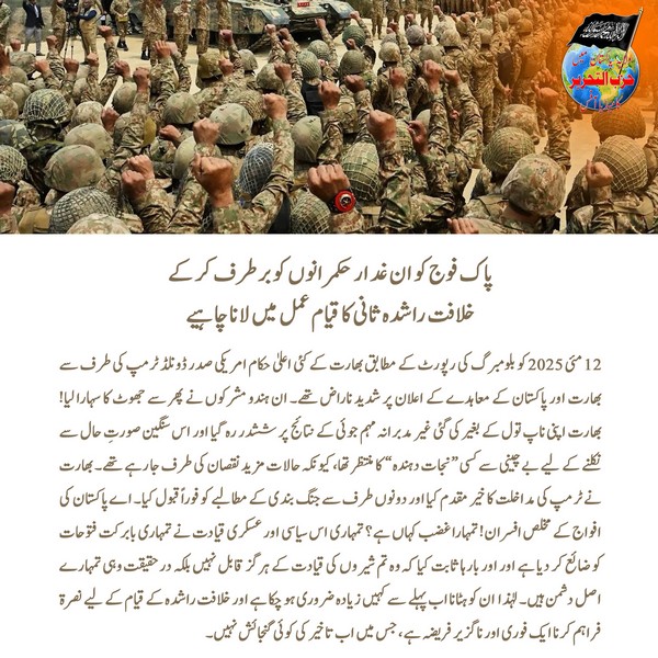 2025 05 13 FB Pakistan Army Must Remove the Traitor Rulers and Establish the Second Khilafah Rashidah UR