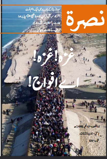 Nussrah Mag 84