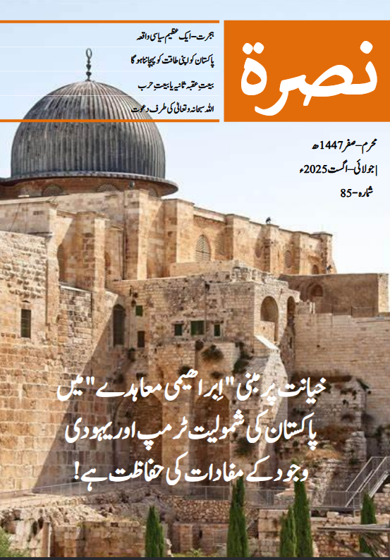 Nussrah Mag 85